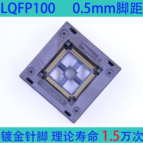 LQFP100测试座 TQFP-100-0.5 烧录座 IC座 老化座 TQFP100 编程座