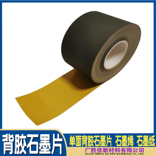 手机石墨烯散热贴片带背胶电脑DIY主板CPU后盖导热绝缘