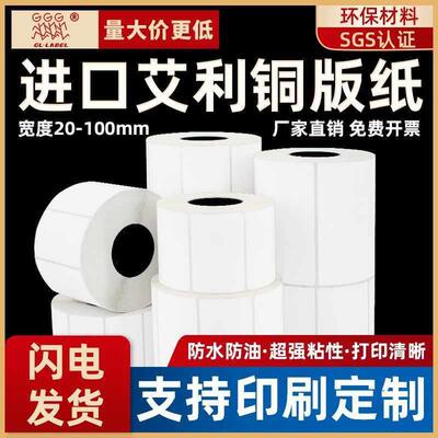 整箱艾利铜版纸标签铜板不干胶条码打印纸空白强粘背胶不粘胶贴纸