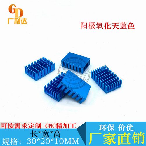 铝型材 散热片 30*20*10MM 电子芯片 开槽 散热器路由显卡CPU主板