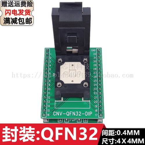 QFN32烧录座QFN32-0.4-4x4芯片IC老化测试座夹具带板转编程座镀金