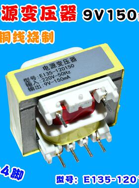 安全隔离电源变压器9V-150mA热水器消毒柜EI35-120150插针式