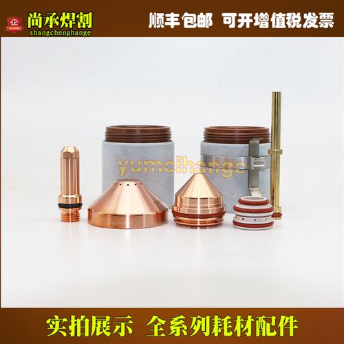 等离子切割机配件新款200A电极220937喷嘴割嘴420044保护帽420045