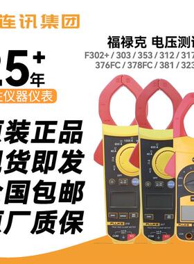 福禄克正品F323/F324/F325数字钳形表FLUKE323/324/325/342钳形表