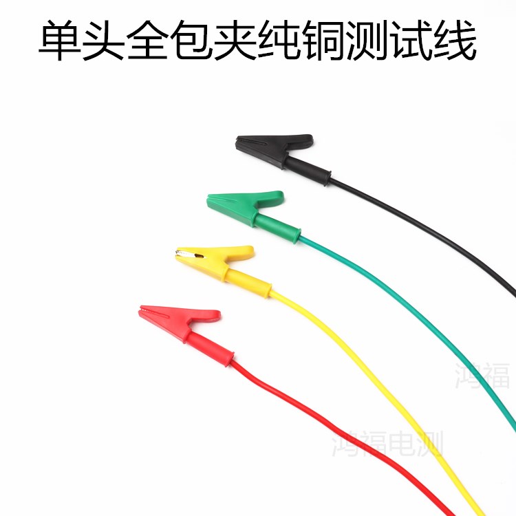 10A/20A单头带线鳄鱼夹纯铜测试线 双头两头全包鳄鱼夹连接线