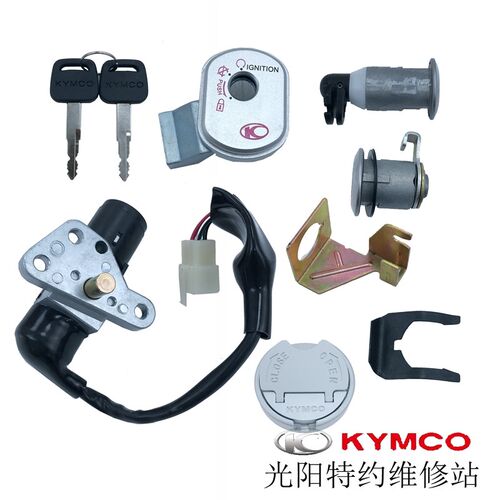 光阳原厂如意豪迈CK125T-2M-3T-8A 套锁 全车锁 电门锁 油箱盖