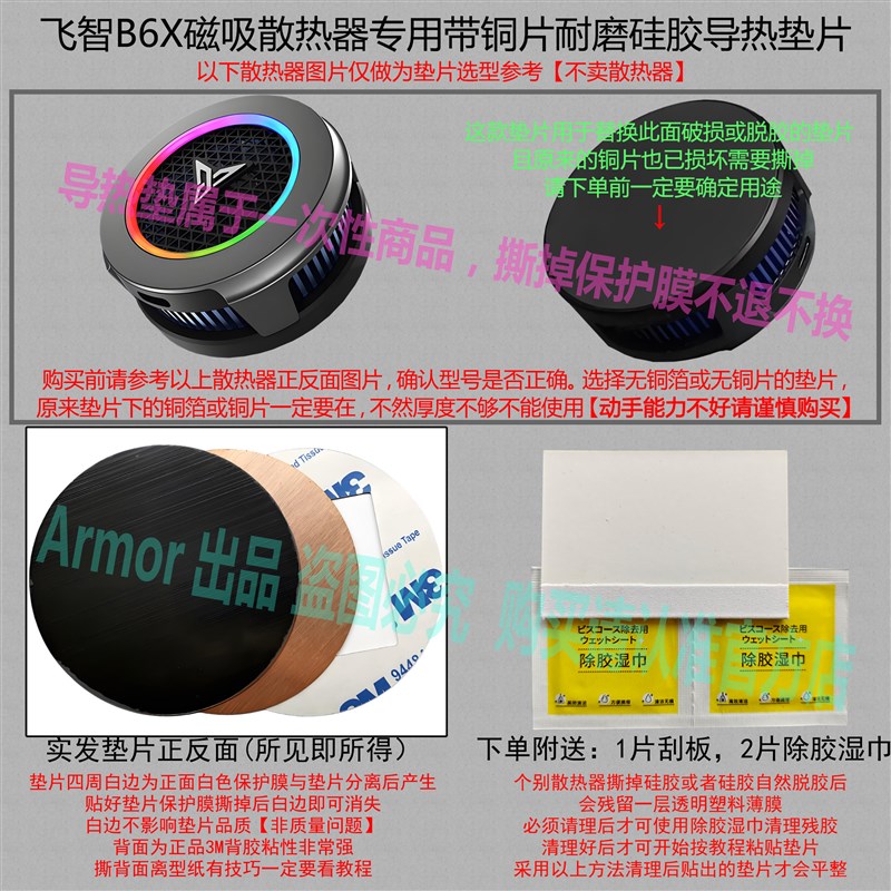 飞智B6X磁吸版手机散热器高强度耐磨导热硅胶铜垫片导冷贴片图片