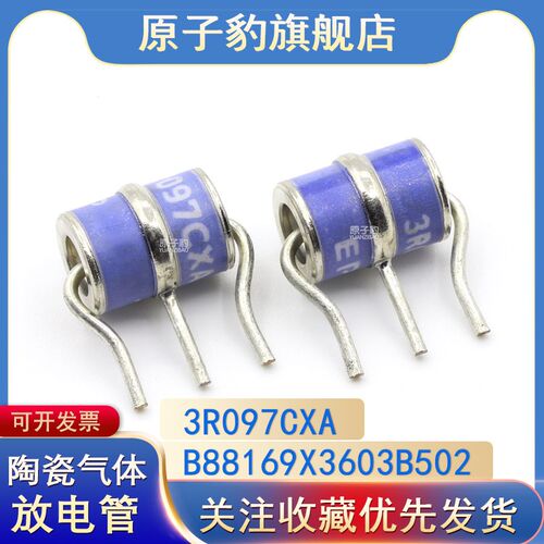 B88169X3603B502陶瓷气体放电管3R097CXA防雷管3R097保护器件97V
