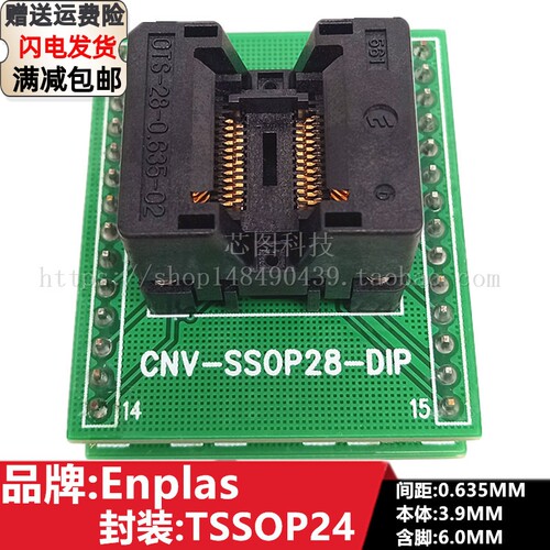 ENPLAS测试座 SSOP24 SSOP28 OTS-24(28)-0.635-02间距0.635mm