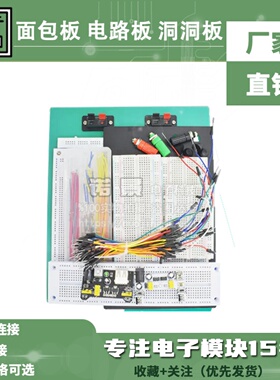 400孔面包板线MB-102 SYB-500电路板洞洞板实验板可组合拼接
