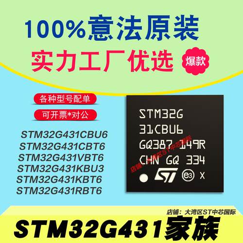 STM32G431CBU6/KBT6/CBT6/C8T6/RBT6/KBU3/K6U6/RBT3全新意法芯片