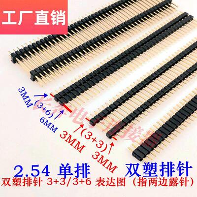 单排双塑排针 2.54MM间距 镀金 针长15/17/19/21/23/25/30/40MM