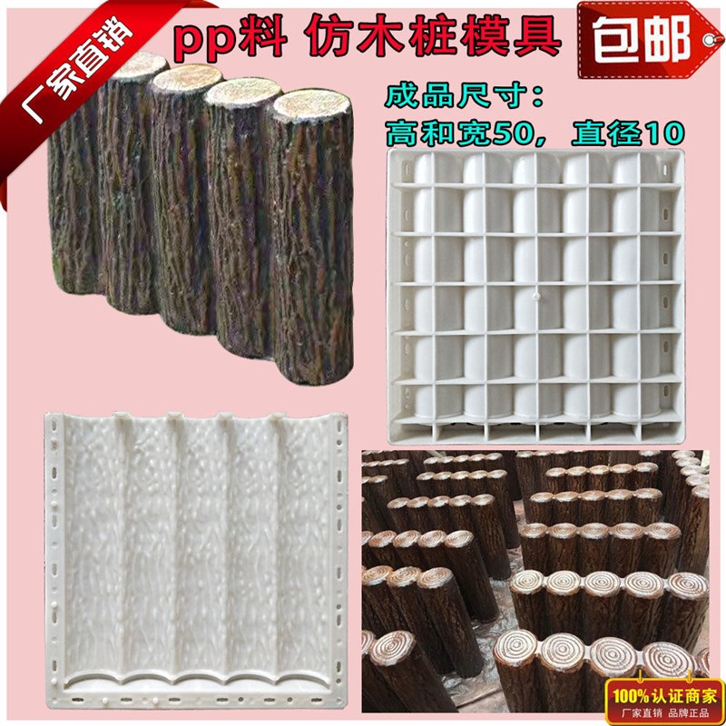 水泥彷木桩模具彷树皮护栏欧式花园林装饰木墩路牙石木纹护栏磨具