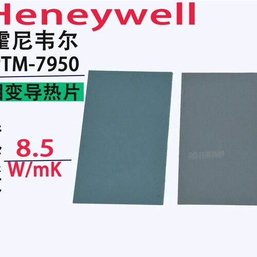 霍尼韦尔PTM7950高端相变导热片笔记本显卡GPU相变硅脂垫贴片材料