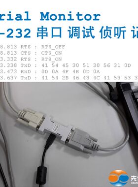 RS-232 串口侦听器 监听 监控 记录 调试 串行通讯