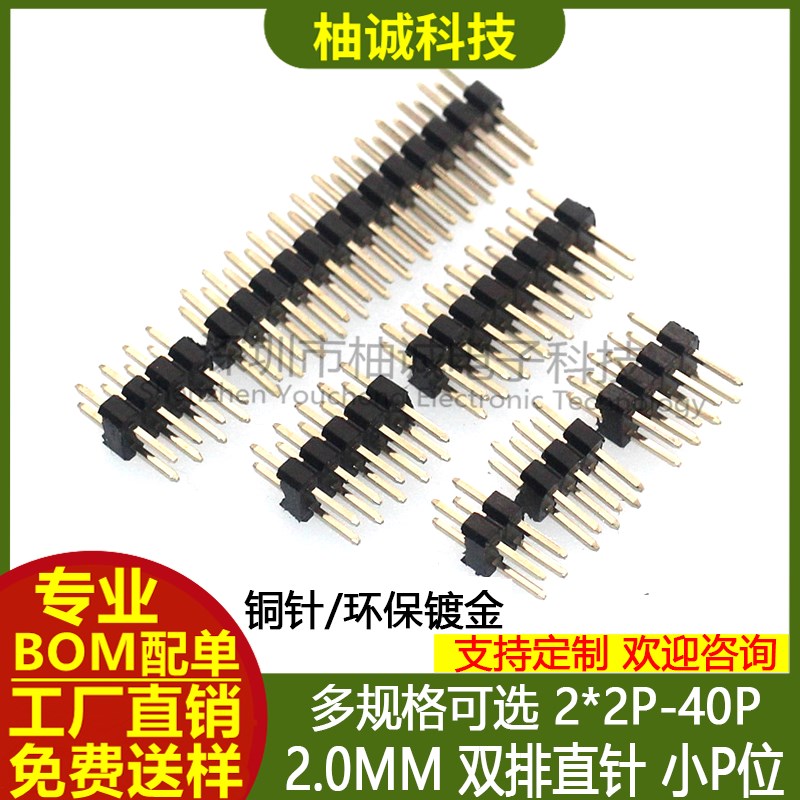 双排直插排针插针间距2.0mm2*2P/3/4/5/6/7/8/9/10/16/20-40P环保