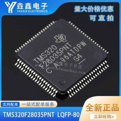TMS320F28035PNT 全新原装 C2000 C28x 32位微控制器-MCU LQFP-80