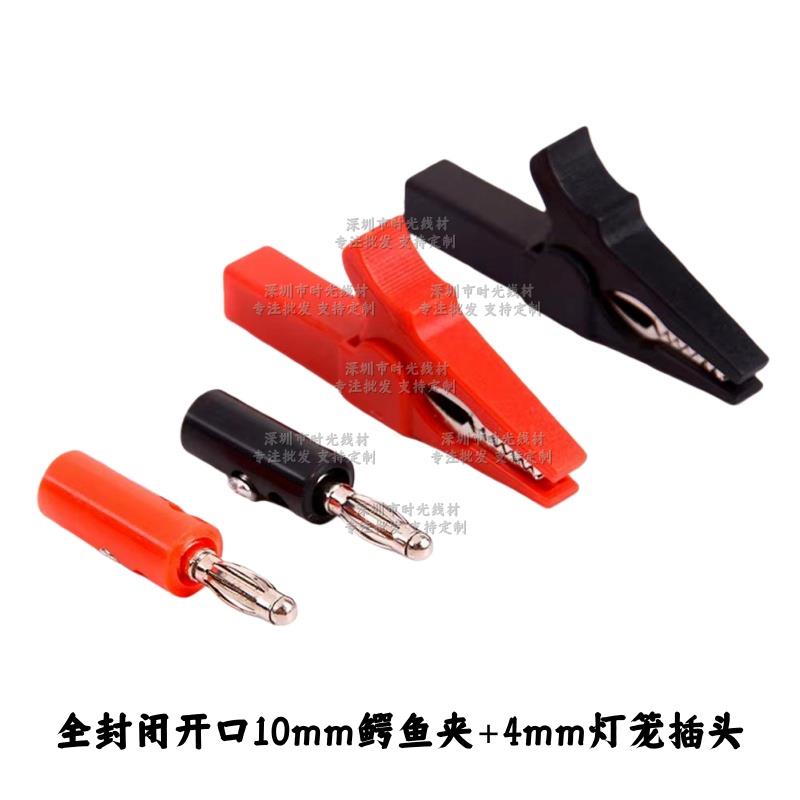 30A全包中号55MM鳄鱼夹电线夹 4mm插孔带绝缘套 配灯笼头使用