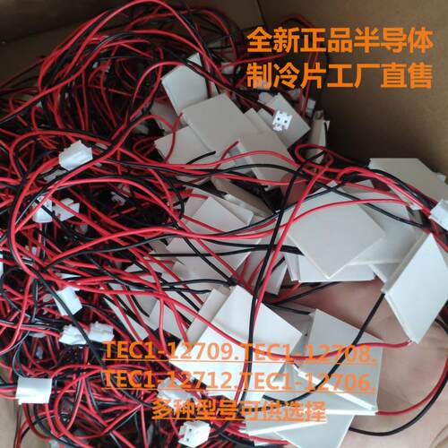 TEC1-12706 12704 12705 12708 12709 12710 12712 12715  制冷片