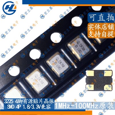 3225有源晶振32.768KHz 32.768K 1.8/3.3V兼容晶振32768