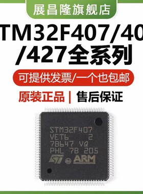STM32F407/405/427/VET6/VGT6/VIT6/IGT6/IGH6/ZET6/ZGT6 芯片