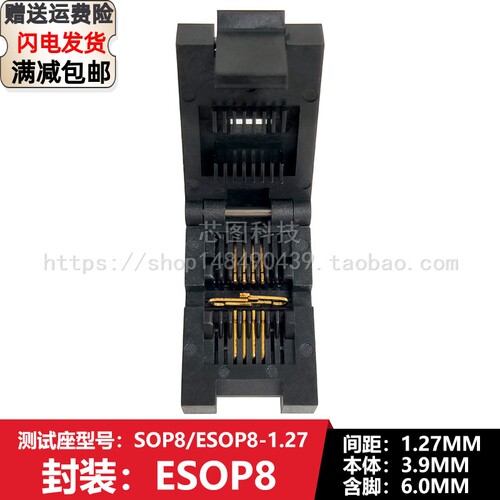 老化测试座SOP8/ESOP8翻盖式 间距1.27芯片测试座IC烧录座烧写座