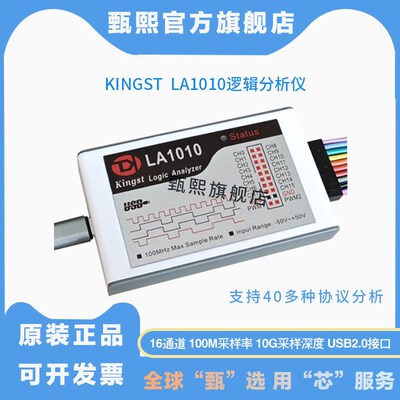Kingst Logic Analyzer逻辑分析仪高500M采样16通道金思特调试