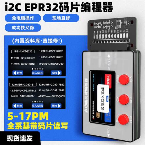 i2c EPR32码片编程器 免拆基带 ipad充电码片读写 AI安卓开机日志