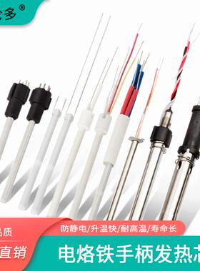 936焊台203高频电烙铁芯205H150W金属芯1321内热式60W陶瓷发热芯