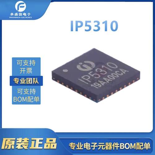 原装正品 IP5310 QFN-32 3.1A放电集成升压转换开锂电芯片