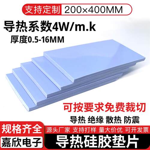 导热硅胶片IC软硅胶垫片4W cpu显存显卡绝缘散热软硅脂片200400