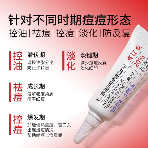 喜辽妥20%壬二酸祛痘精华霜祛痘印修复淡化痘印黑头水杨酸任二酸