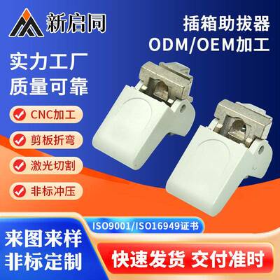 苏州插箱助拔器CPCI插箱机箱配件助拔器ABS塑料外壳助拔器