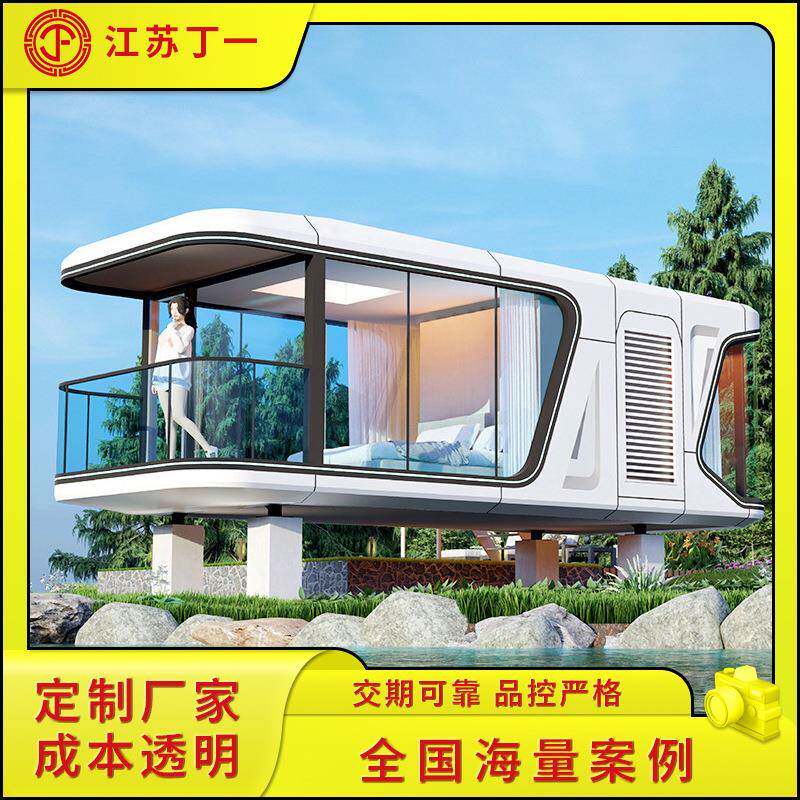 网红太空舱民宿酒店露营地可移动民宿生产厂家景区户外智能太空仓