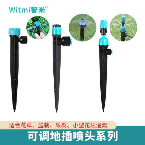 地插喷头快两用滴一体涌泉