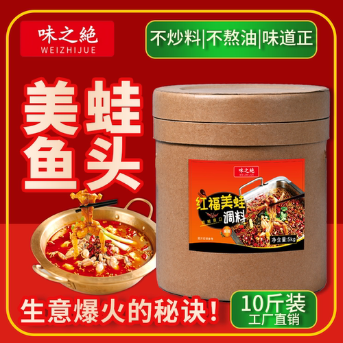 味之绝美蛙鱼头火锅底料四川重庆专用桶装调料麻辣鱼酱料商用批发