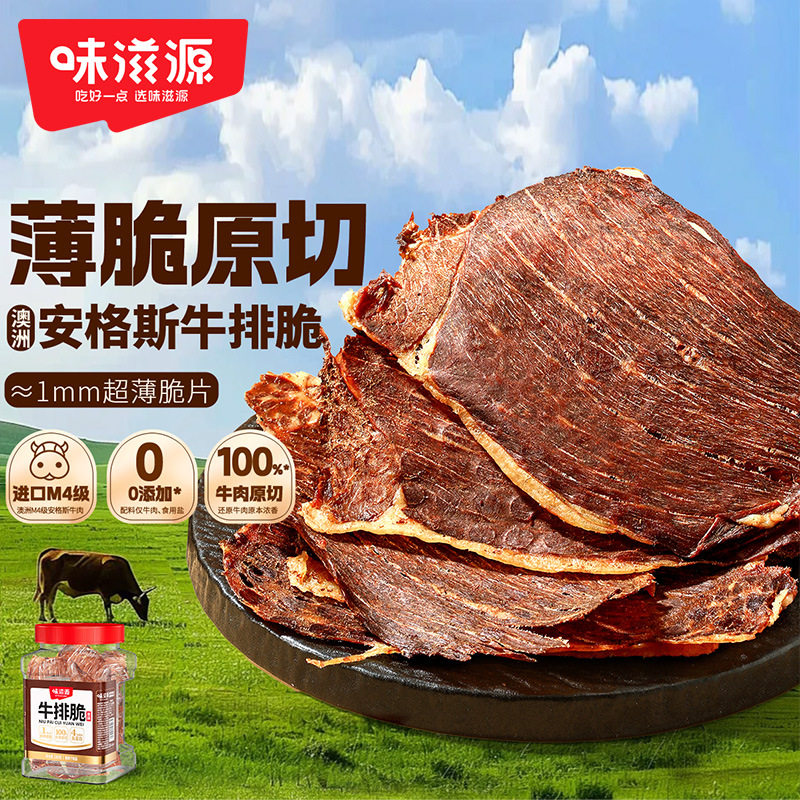 味滋源安格斯牛排脆100g罐薄脆原切牛肉健身解馋蛋白质肉脯零食品