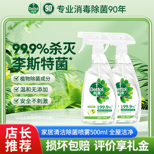 滴露家居清洁喷雾厨房清洁剂冰箱微波炉消毒杀菌喷雾官方旗舰正品