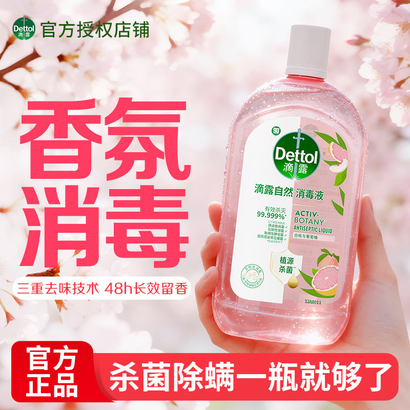 滴露自然消毒液母婴友好衣服儿童衣物杀菌家用洗衣消毒水抑菌除螨