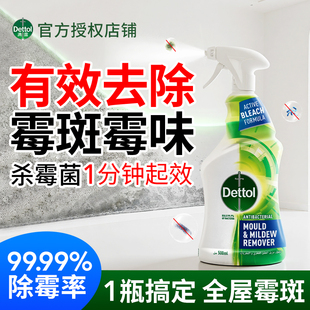 滴露除霉清洁剂除菌喷雾泡沫去霉斑霉菌除霉剂卫生间墙面浴室水垢