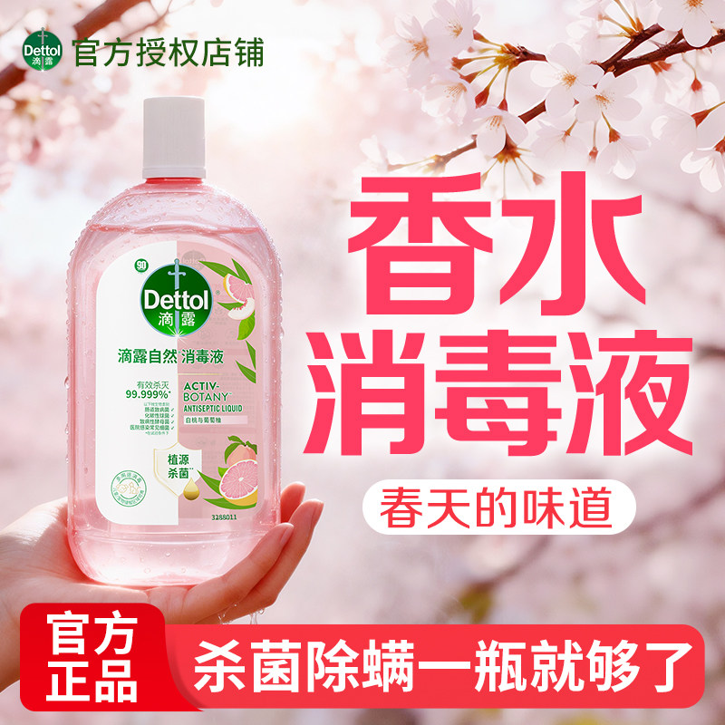 滴露消毒液杀菌衣物除菌家用洗衣专用婴儿消毒水官方旗舰店正品1L