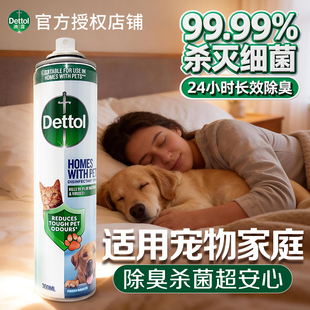 滴露除臭喷雾宠物家庭专用消毒除菌喷雾300ml除臭剂根源去异味用