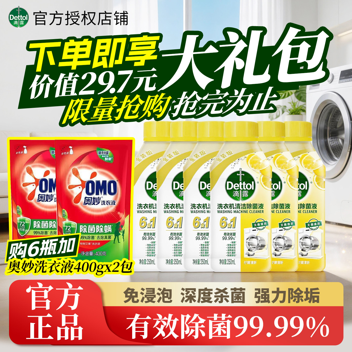 【3瓶装】滴露洗衣机清洁清洗剂柠檬机槽强力除垢杀菌去垢免浸泡
