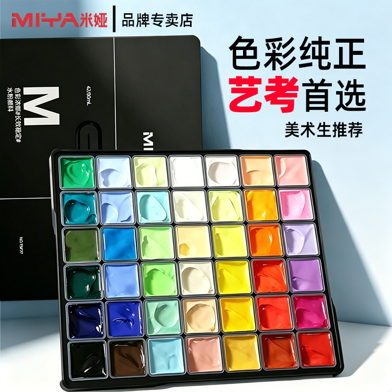米娅M系果冻水粉颜料42色80/50ml56/36/24色30ml艺考水粉颜料48色重彩丙烯盒装美术生联考集训绘画工具套装
