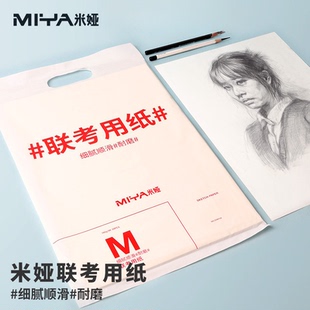 米娅新品 米娅素描纸水粉纸8K4K美术生专用联考用纸绘画用水粉纸8k四八开学生联考绘画纸手绘图纸四开八开
