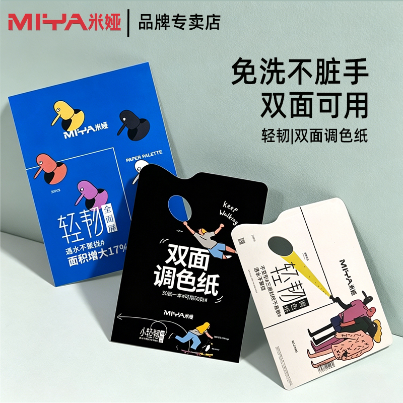米娅轻韧双面可揭调色纸图片