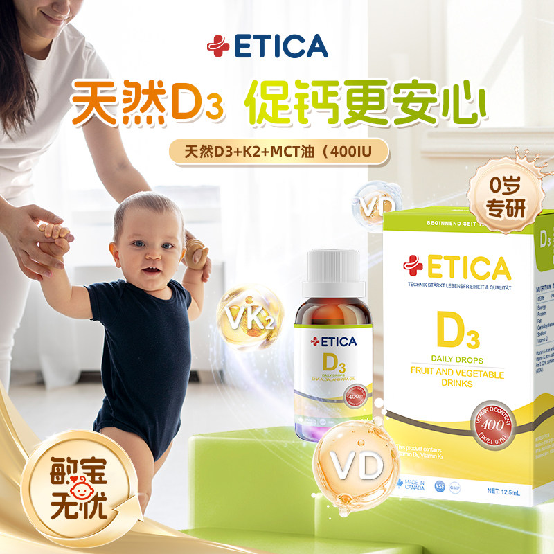 ETICA爱丹力婴幼儿童年维生素D3滴剂口服液维生素k加拿大进口