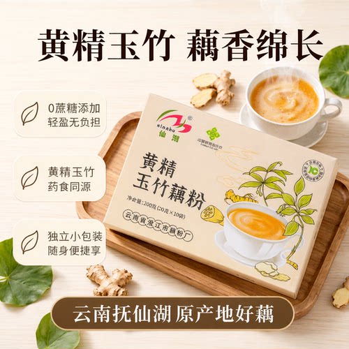 仙湖云南特产抚仙湖无蔗糖藕粉