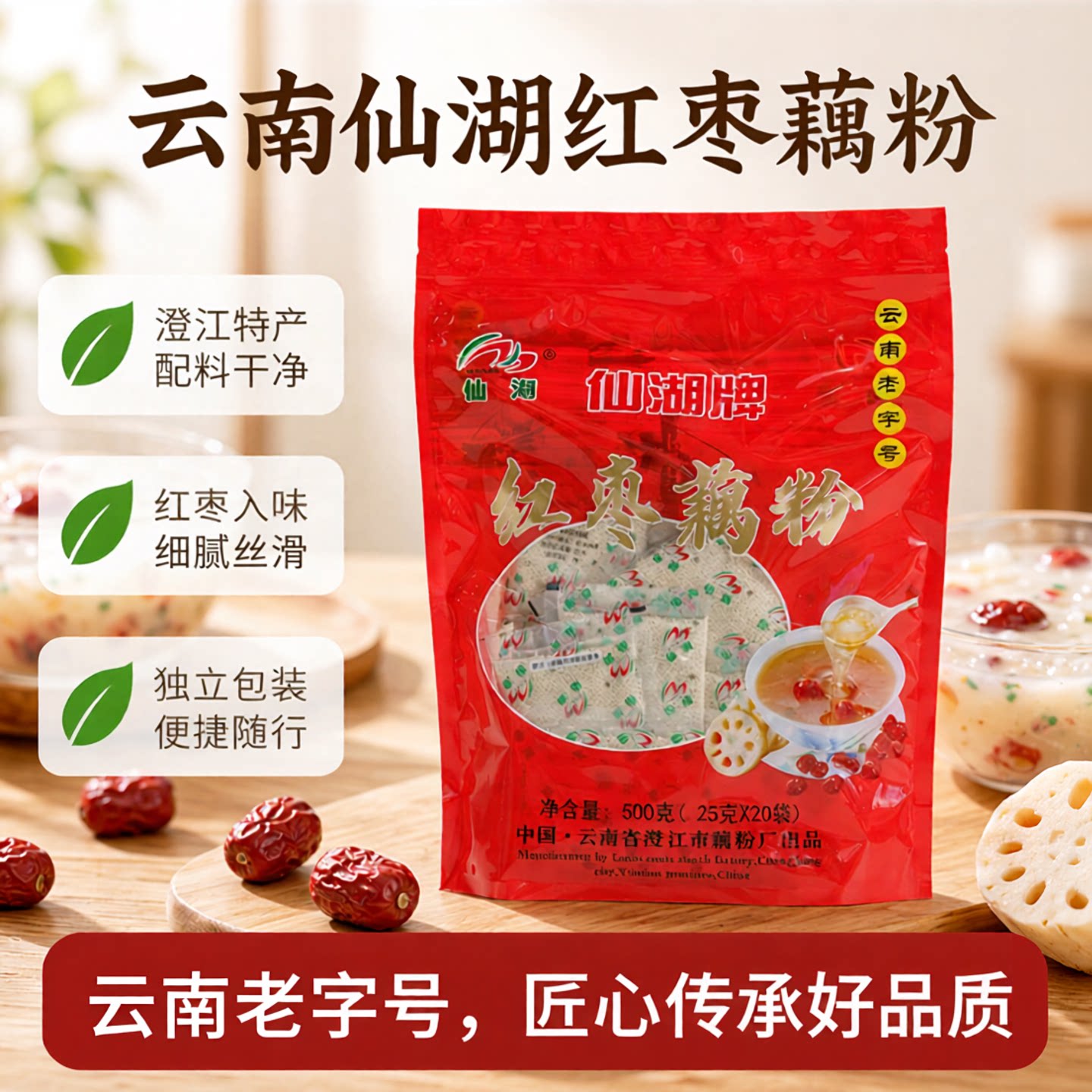 仙湖红枣藕粉500g独立装云南特产图片