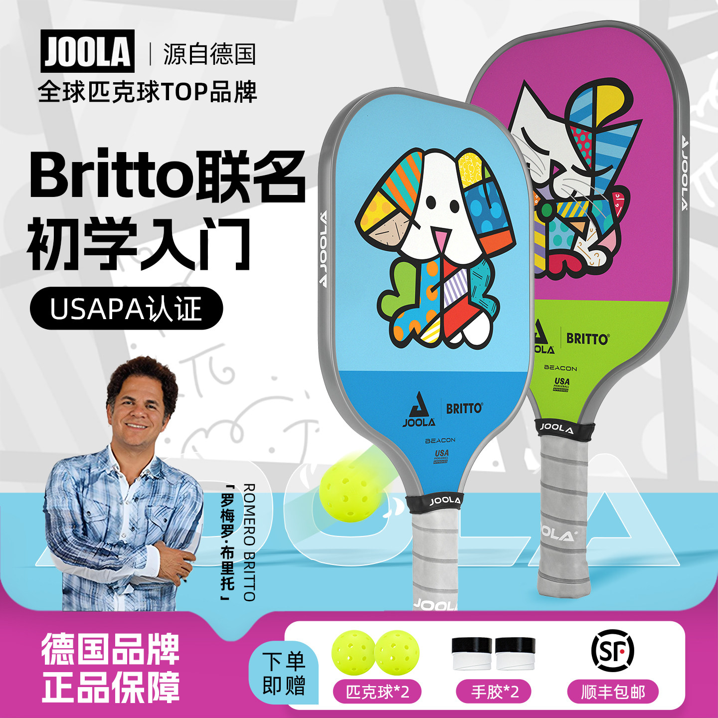 JOOLA尤拉匹克球拍板初学者成人USAPA认证布里托联名拍pickleball